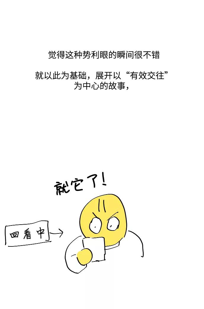《未婚男女的有效交往》【免费】 后记 第21页