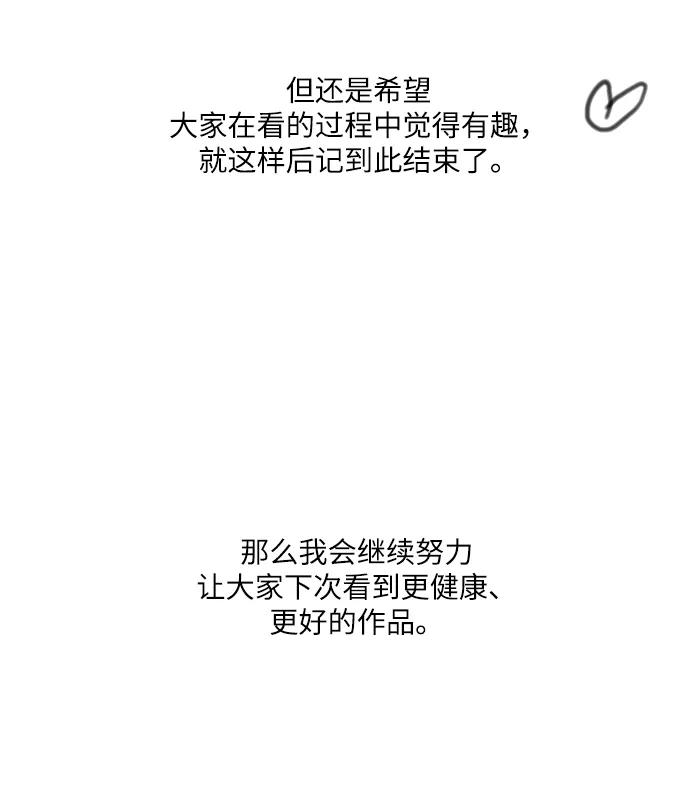 《未婚男女的有效交往》【免费】 后记 第53页