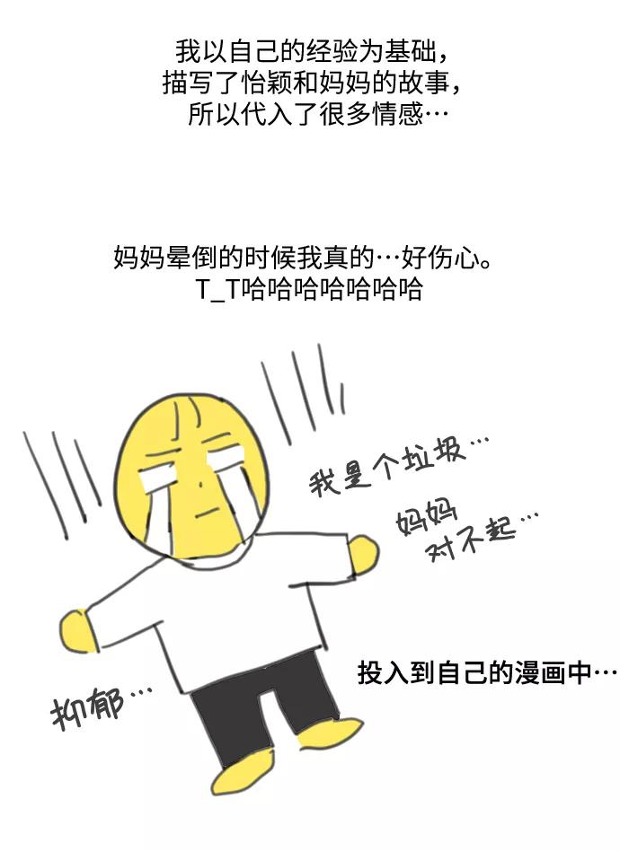 《未婚男女的有效交往》【免费】 后记 第48页