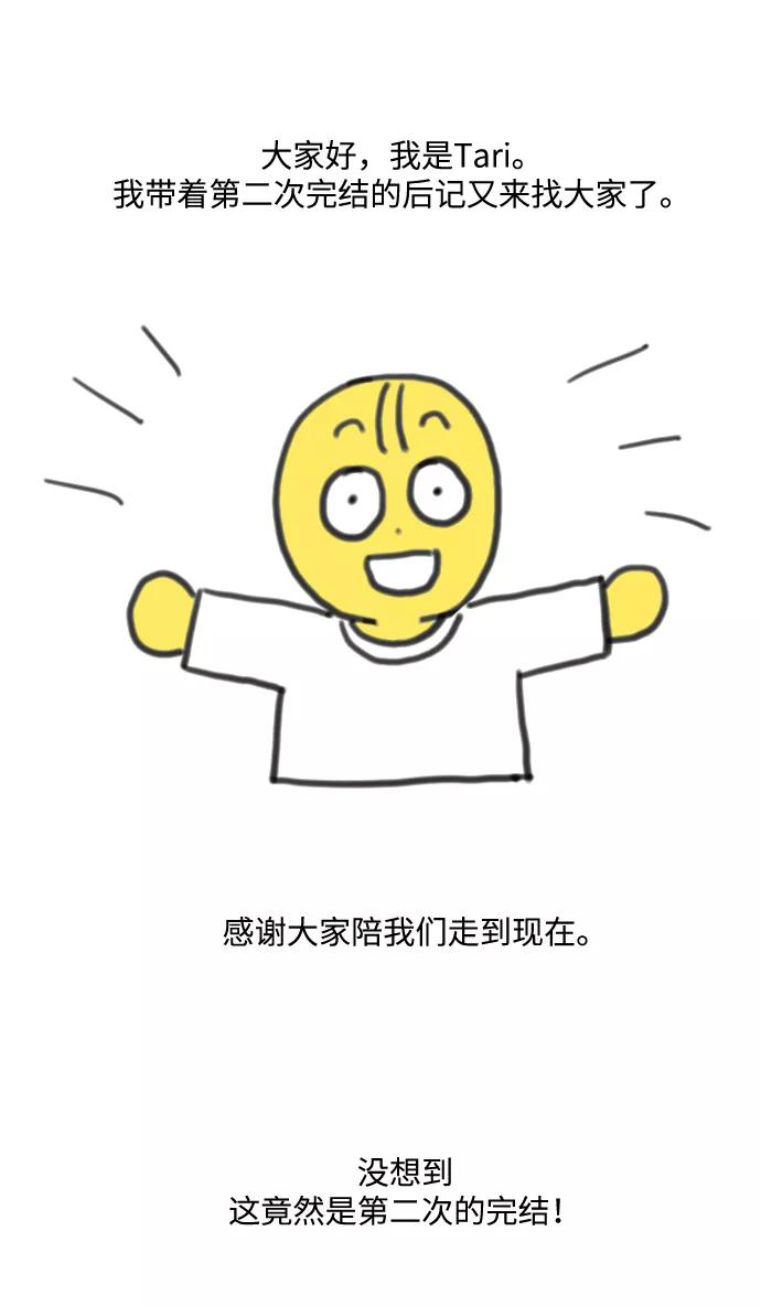 《未婚男女的有效交往》【免费】 后记 第2页