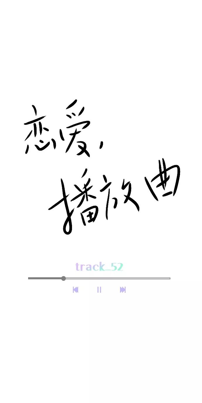 《恋爱播放曲》[第52话] 因为涵琳绝对放不下我 第23页