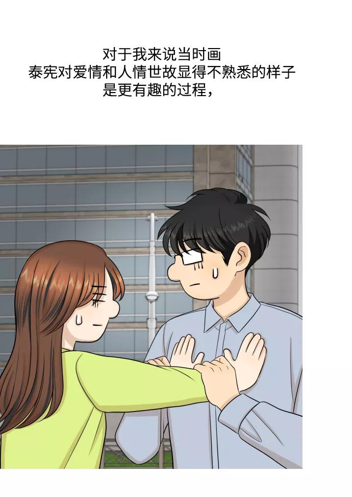 《未婚男女的有效交往》【免费】 后记 第36页