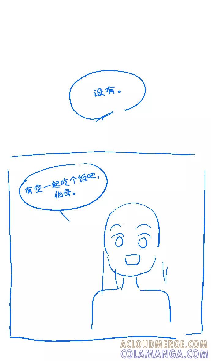 《未婚男女的有效交往》【免费】 后记 第19页