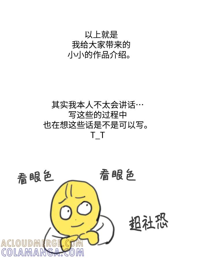 《未婚男女的有效交往》【免费】 后记 第52页