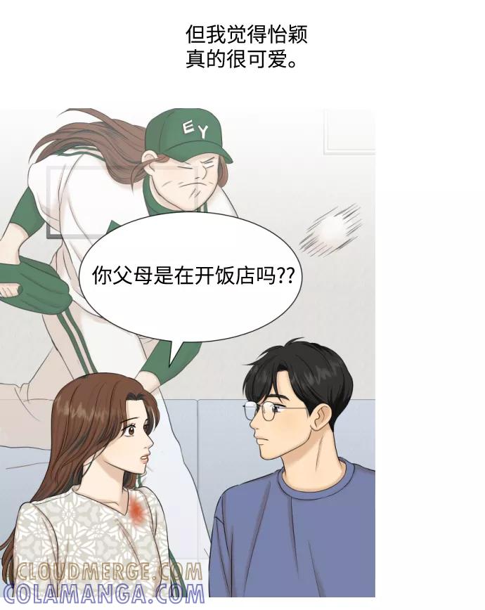 《未婚男女的有效交往》【免费】 后记 第43页