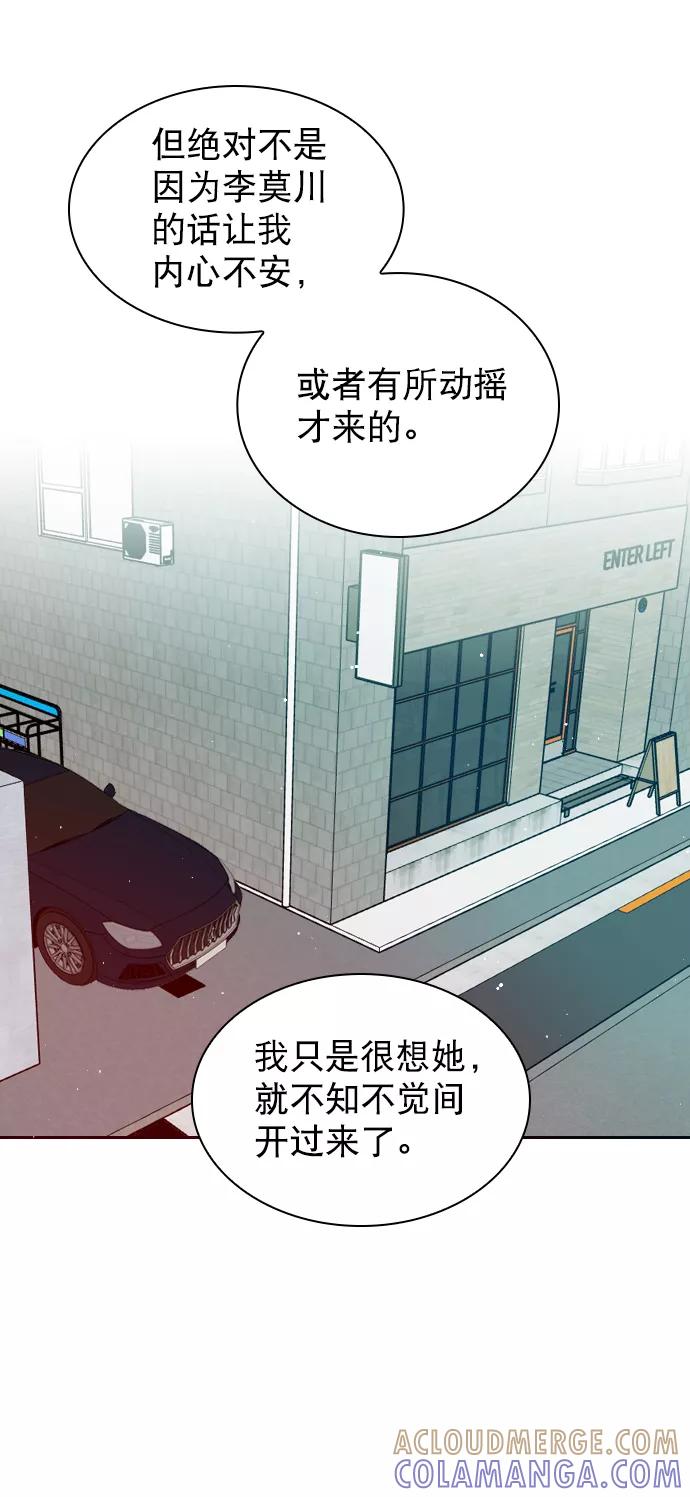 《恋爱播放曲》[第52话] 因为涵琳绝对放不下我 第58页