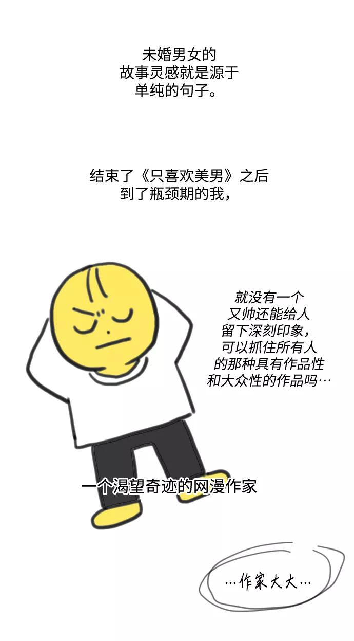 《未婚男女的有效交往》【免费】 后记 第5页