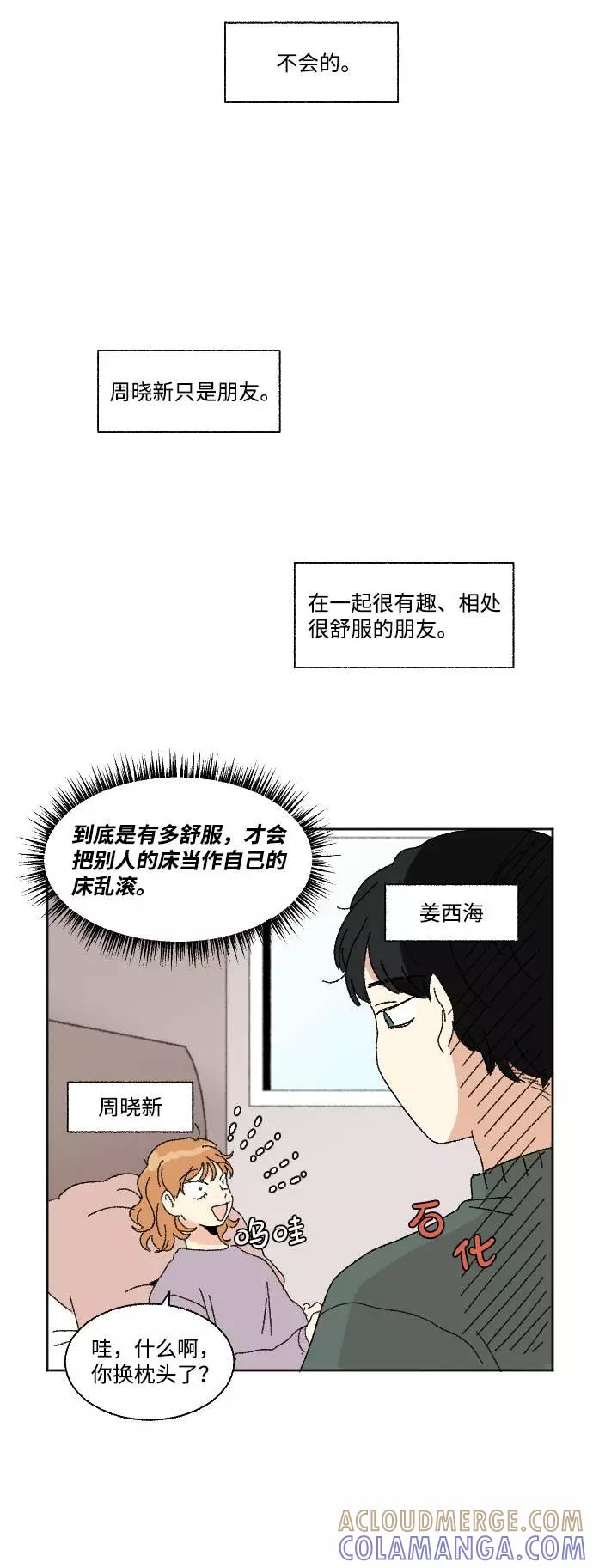 《恋爱萌芽》第55话 第37页