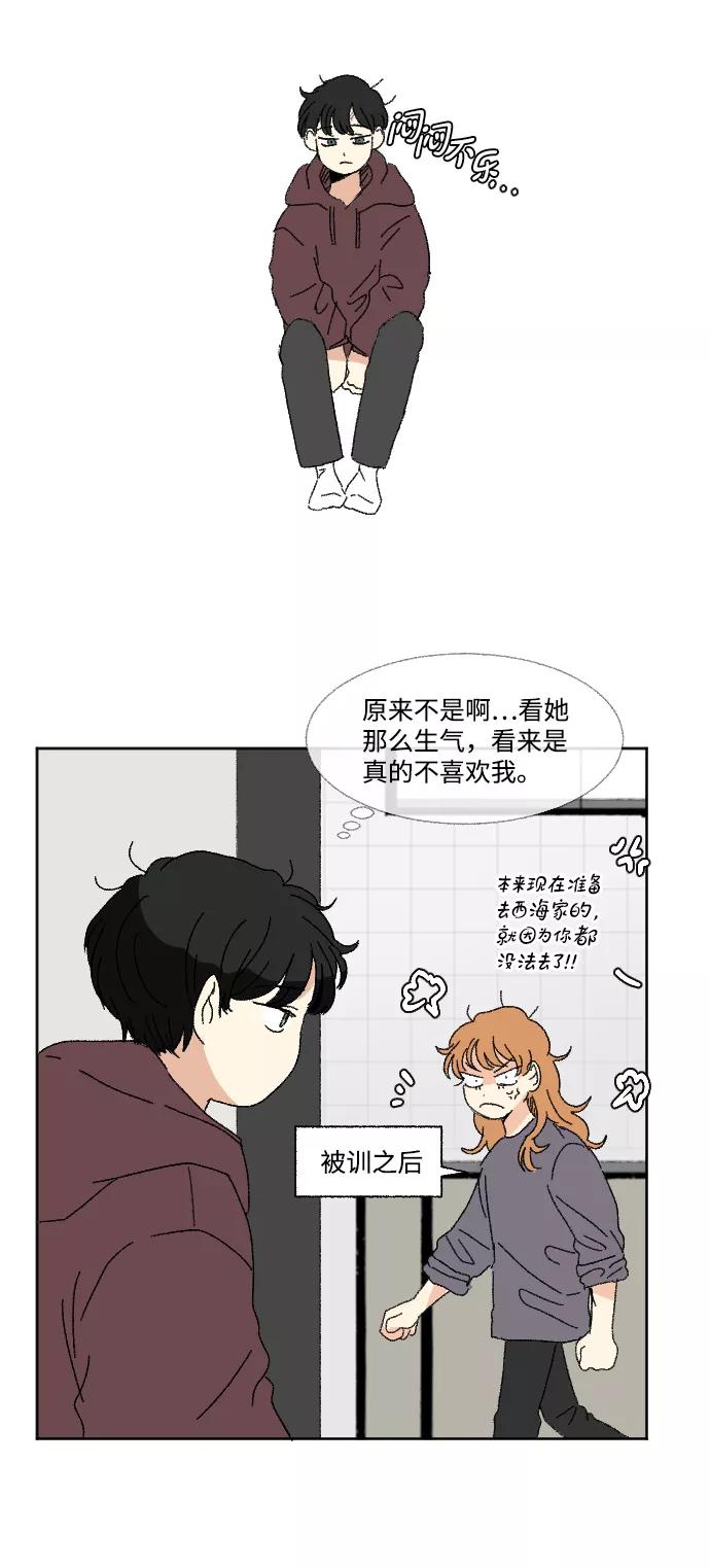《恋爱萌芽》第55话 第11页