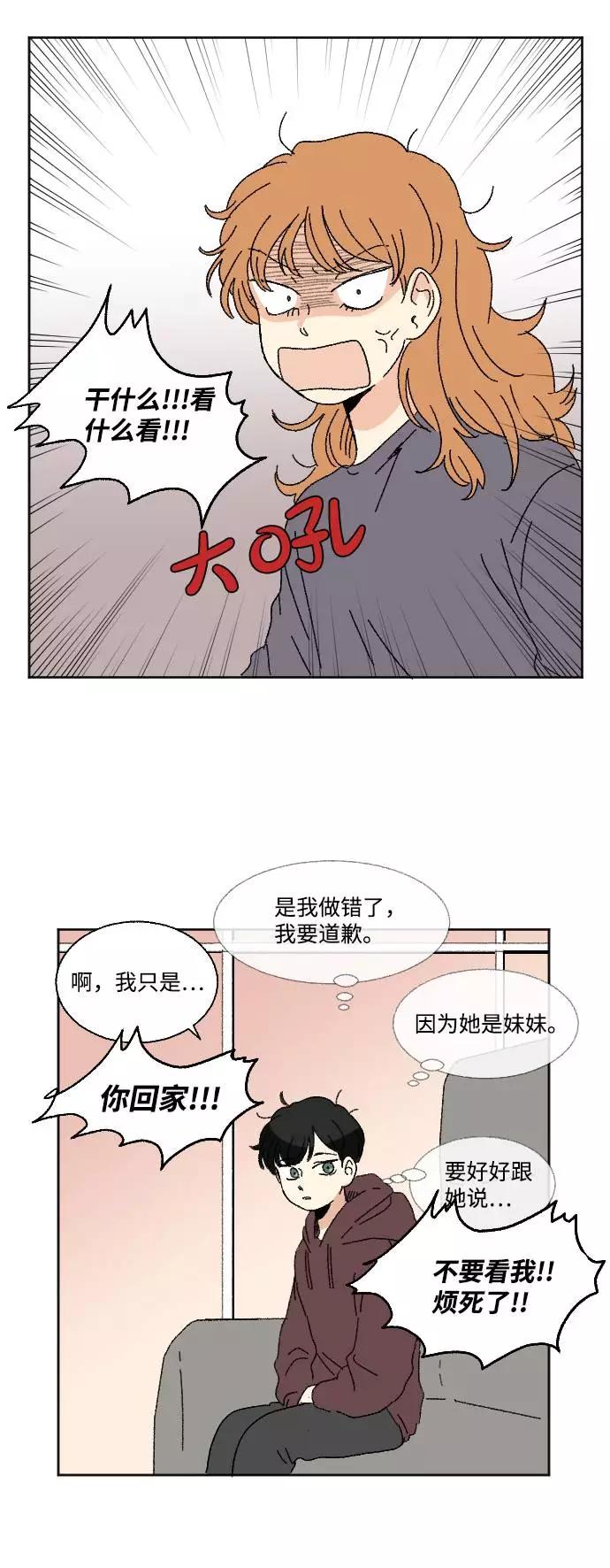 《恋爱萌芽》第55话 第12页