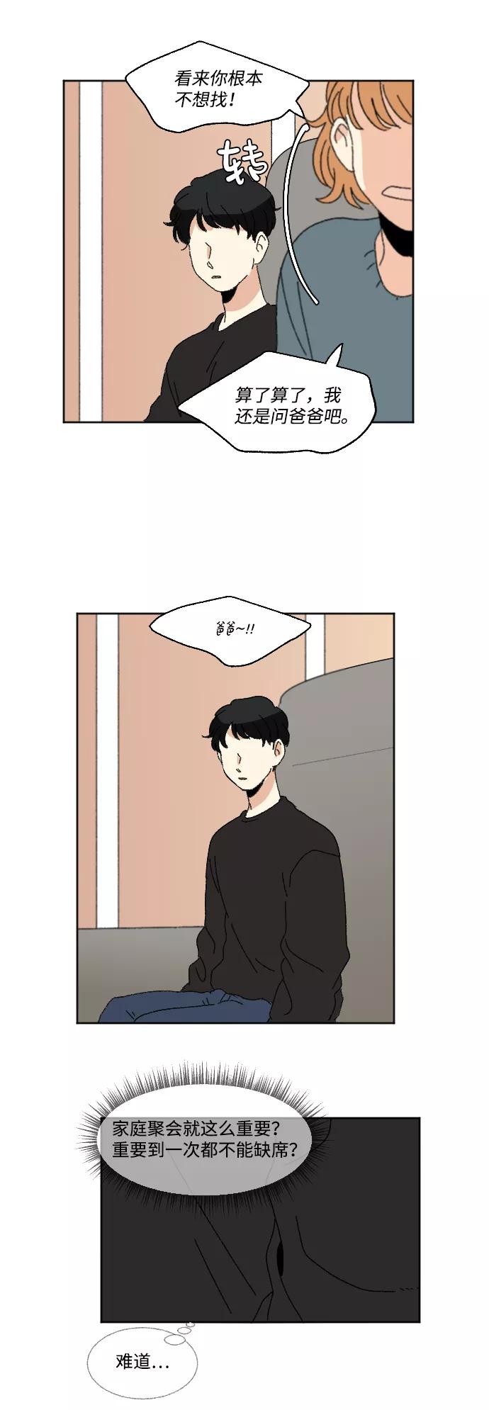 《恋爱萌芽》第55话 第36页