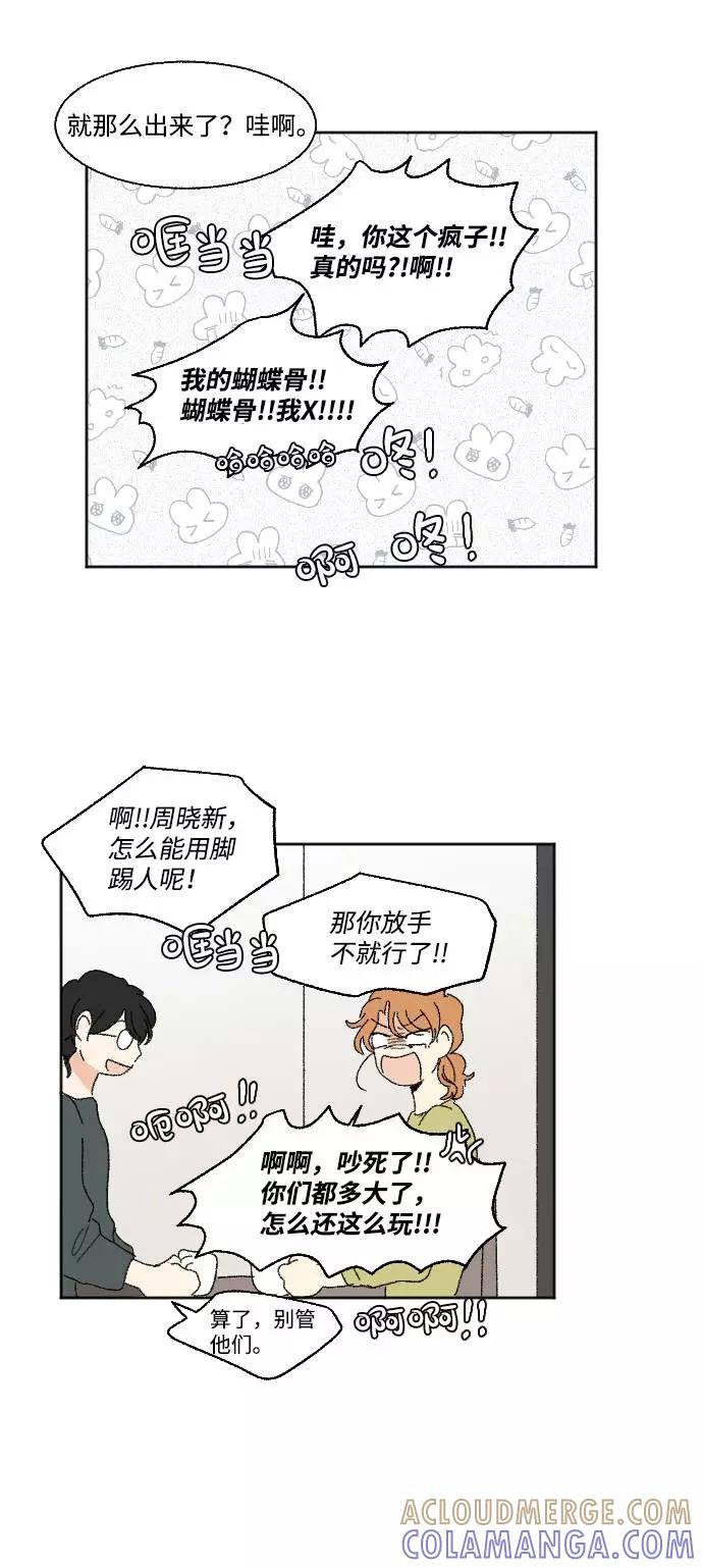 《恋爱萌芽》第55话 第40页