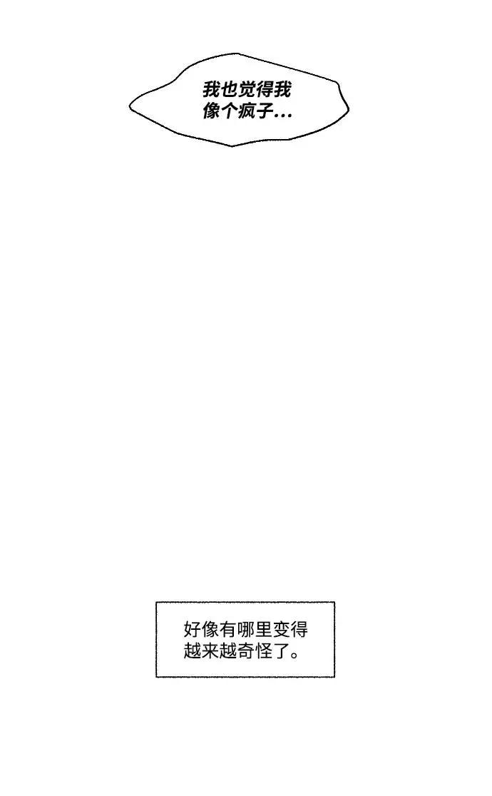《恋爱萌芽》第55话 第53页