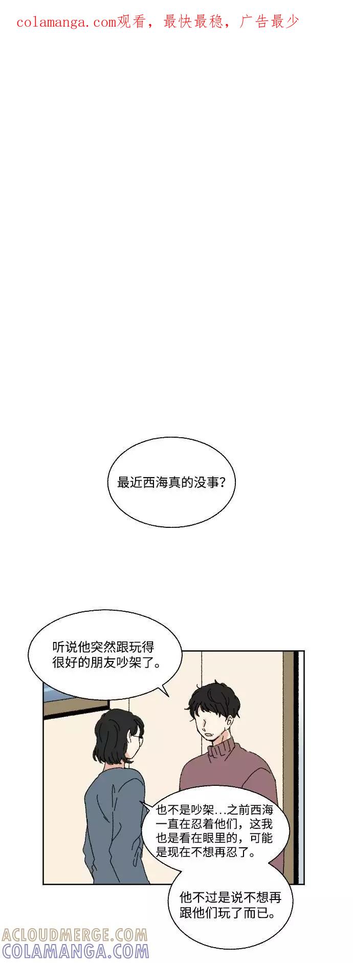 《恋爱萌芽》第55话 第1页