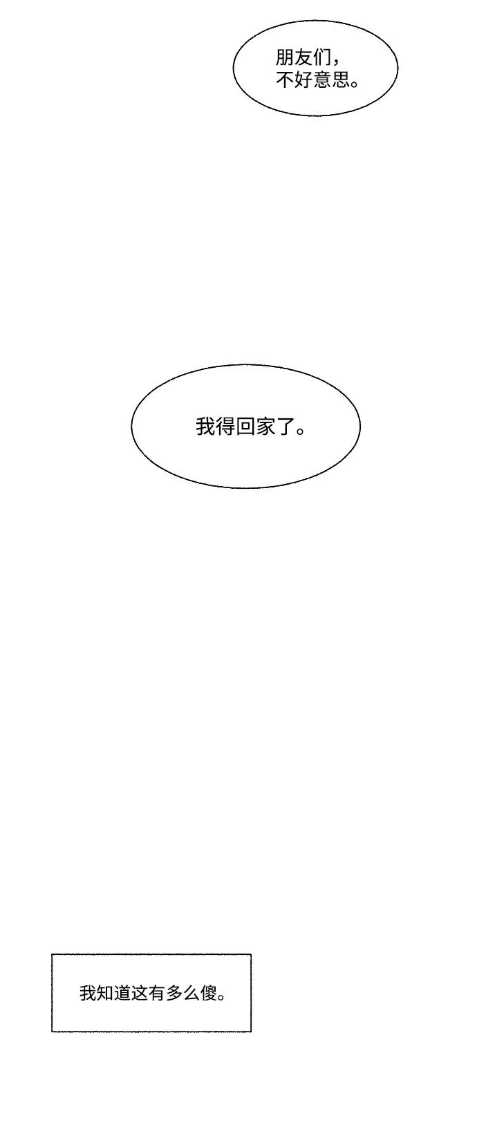 《恋爱萌芽》第55话 第69页