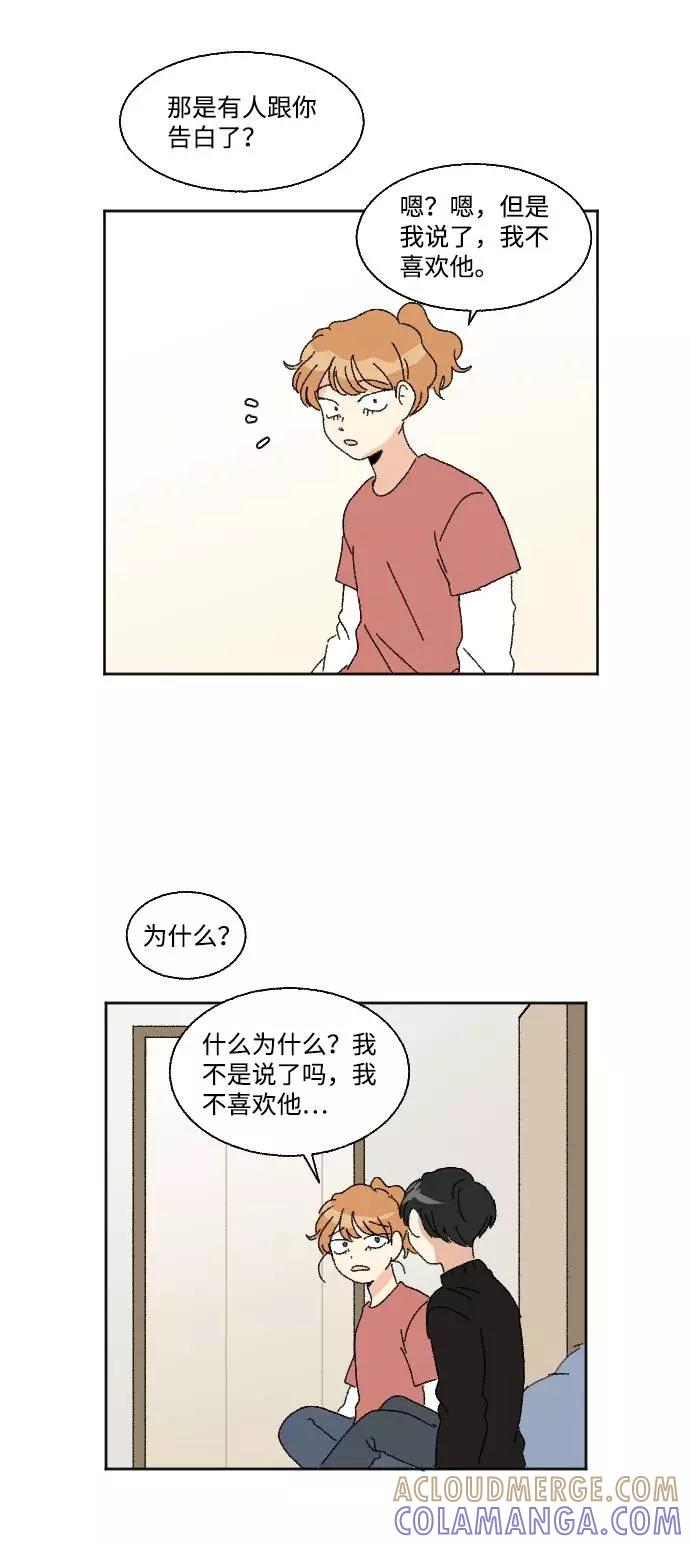 《恋爱萌芽》第55话 第19页