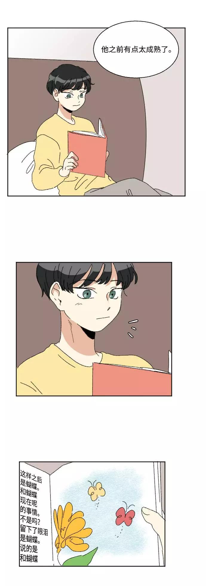 《恋爱萌芽》第55话 第3页