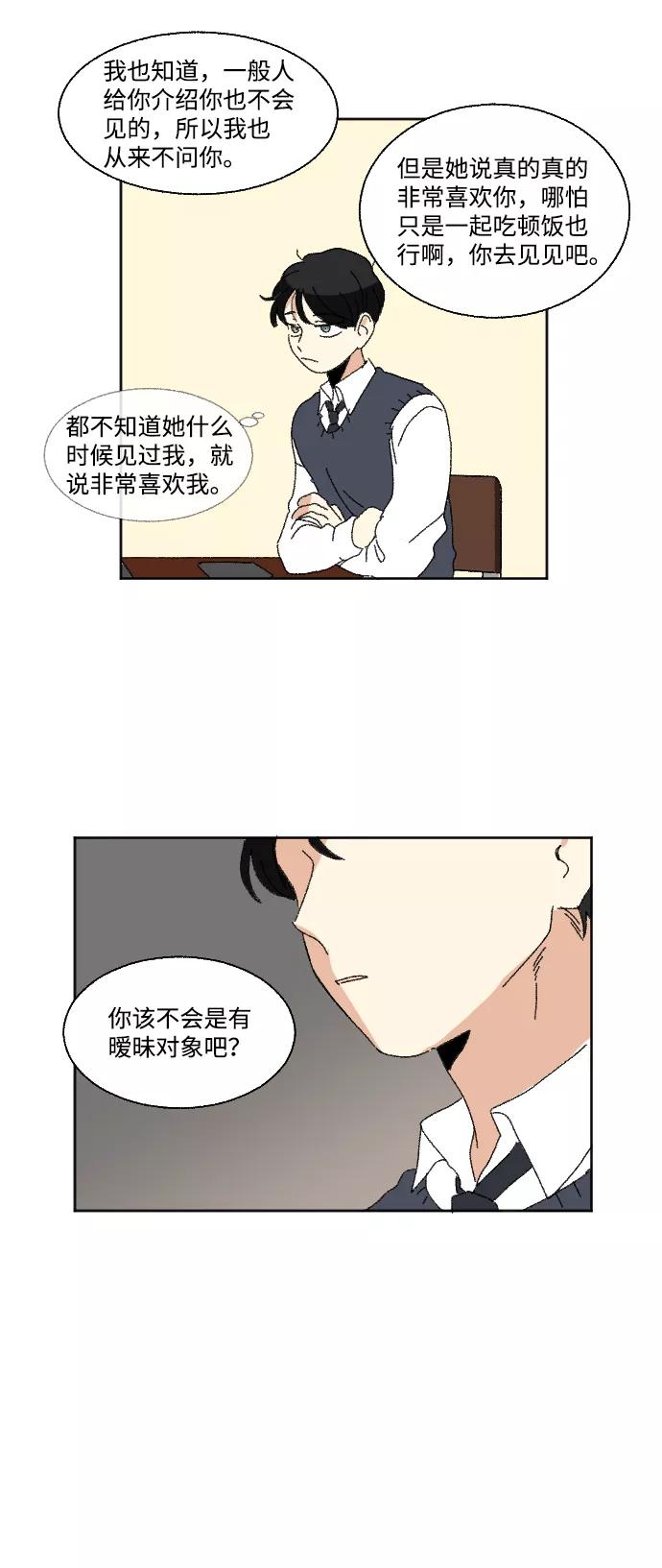 《恋爱萌芽》第55话 第45页