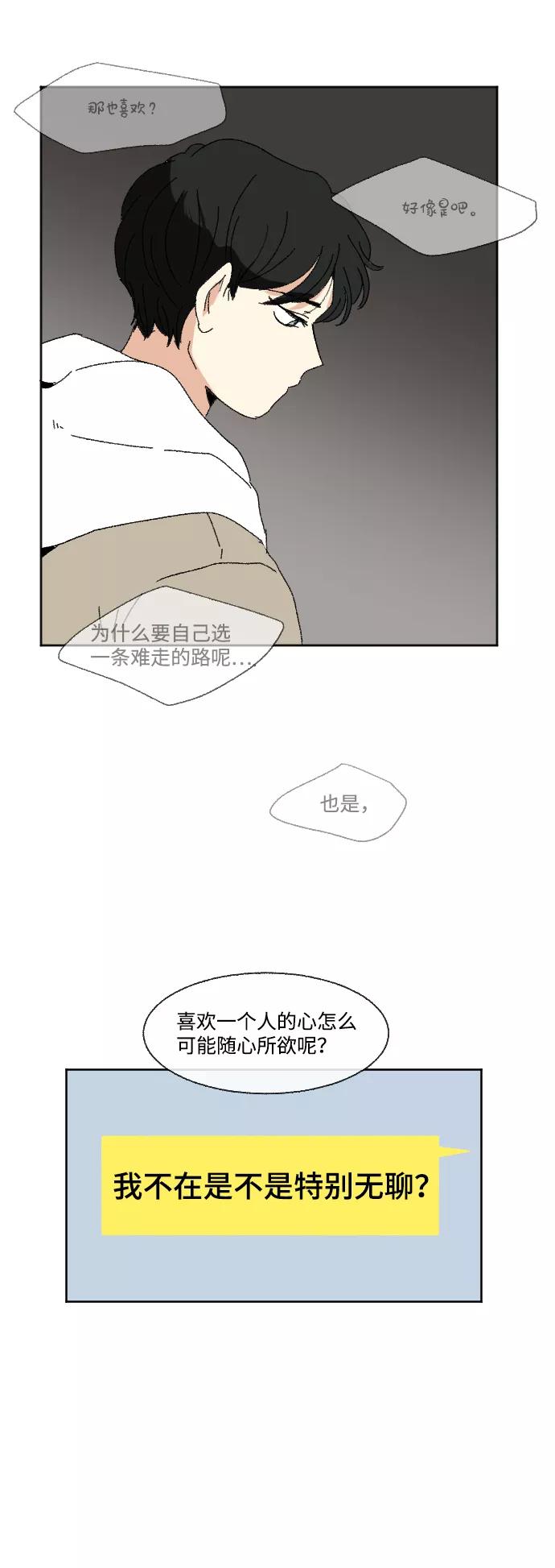 《恋爱萌芽》第55话 第59页