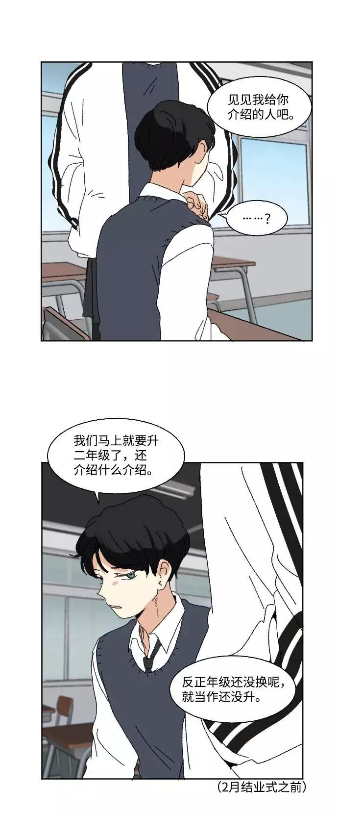 《恋爱萌芽》第55话 第44页