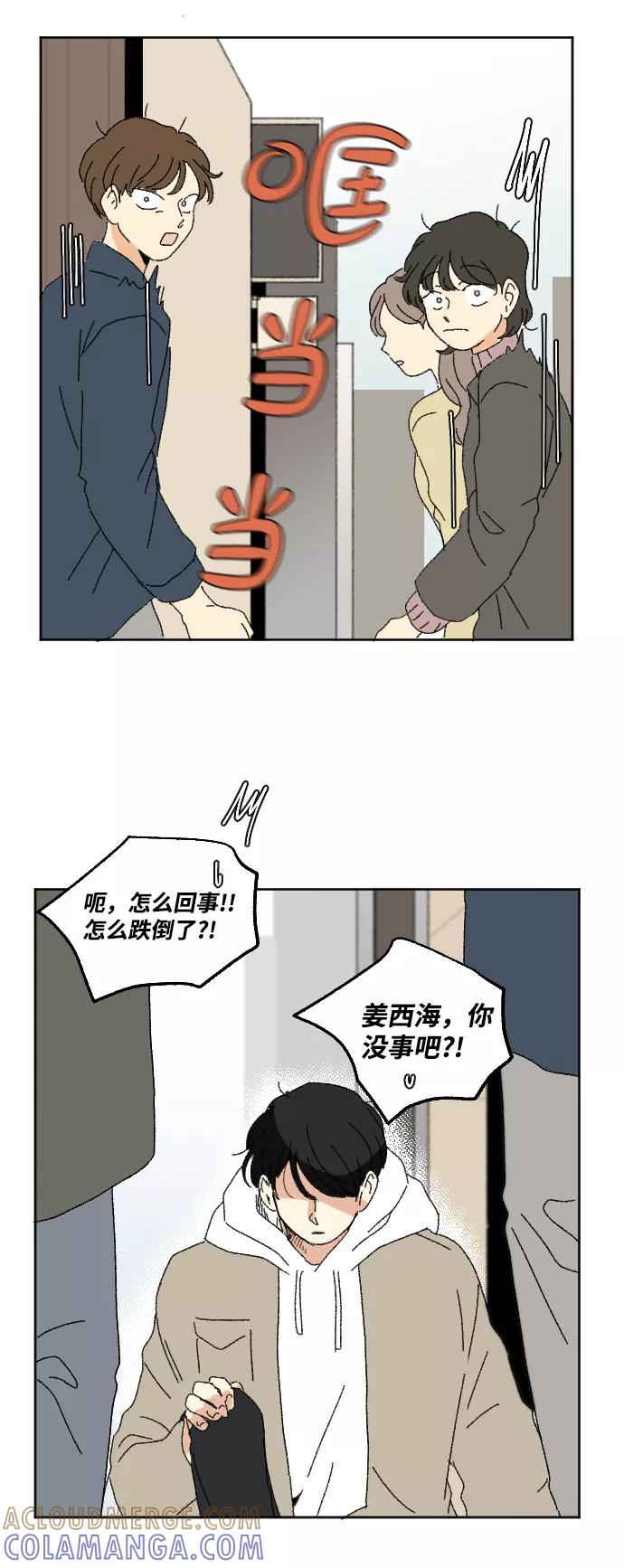 《恋爱萌芽》第55话 第64页