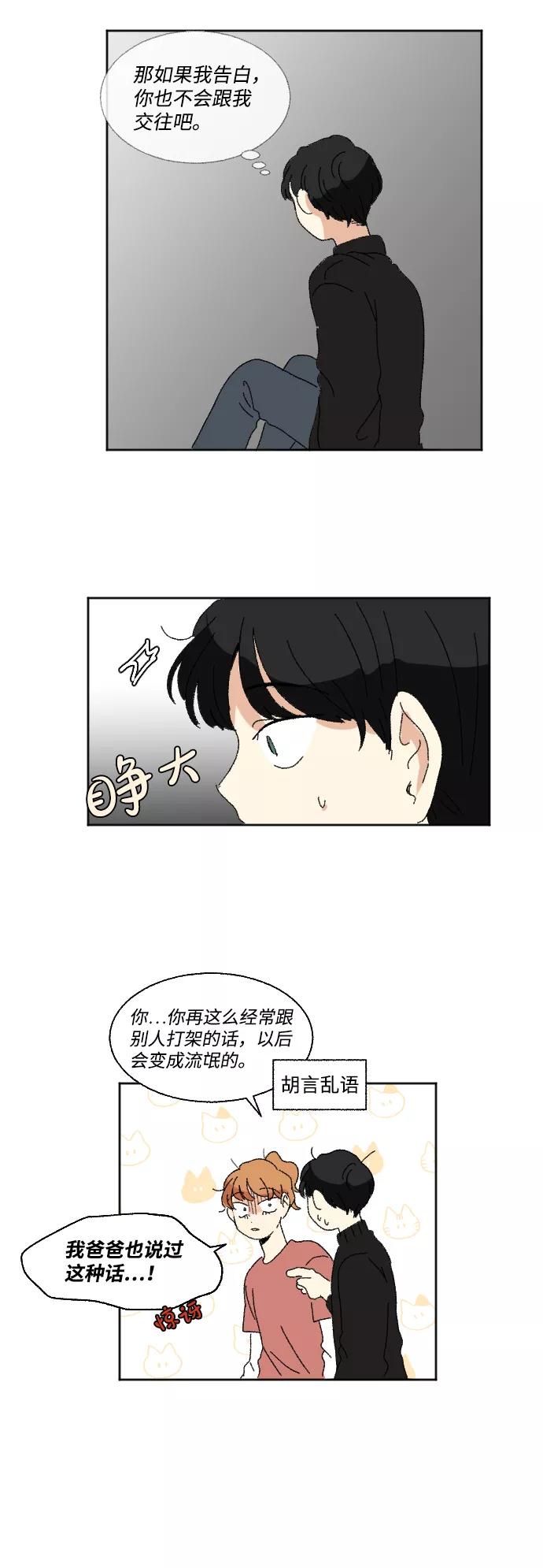 《恋爱萌芽》第55话 第21页