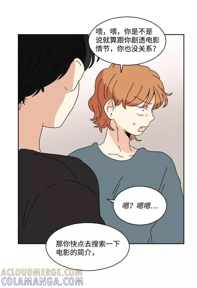 《恋爱萌芽》第55话 第28页