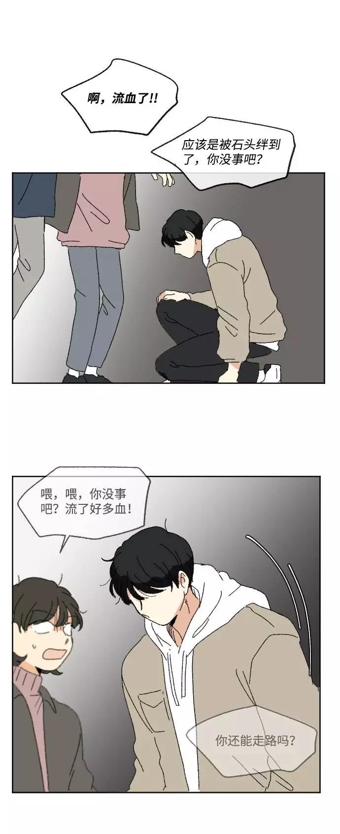 《恋爱萌芽》第55话 第65页