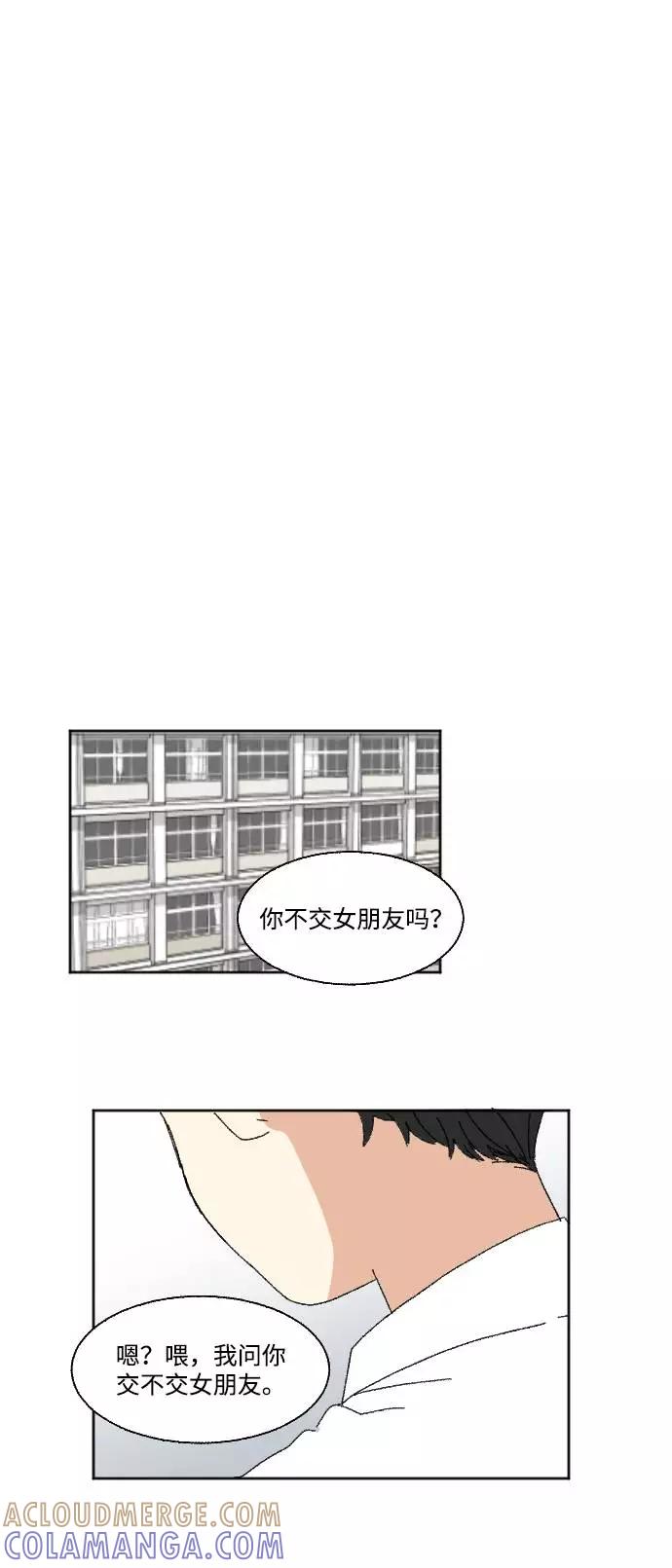《恋爱萌芽》第55话 第22页