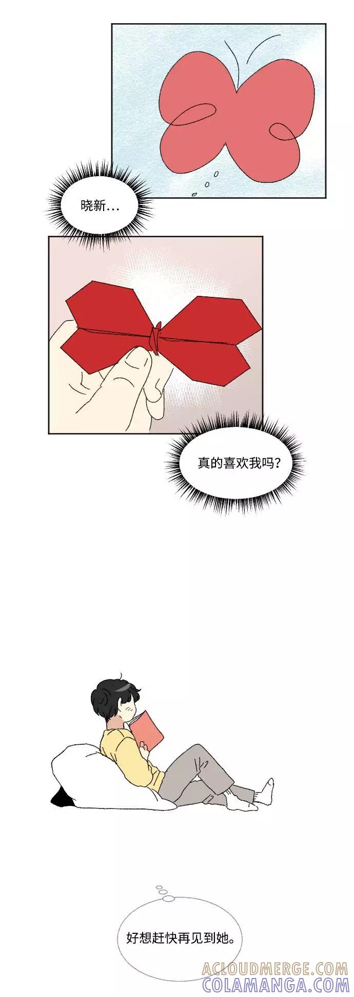 《恋爱萌芽》第55话 第4页