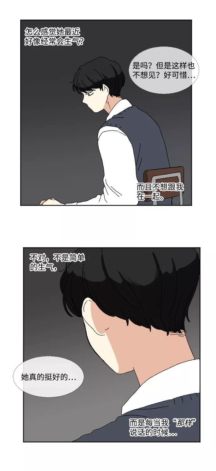 《恋爱萌芽》第55话 第47页