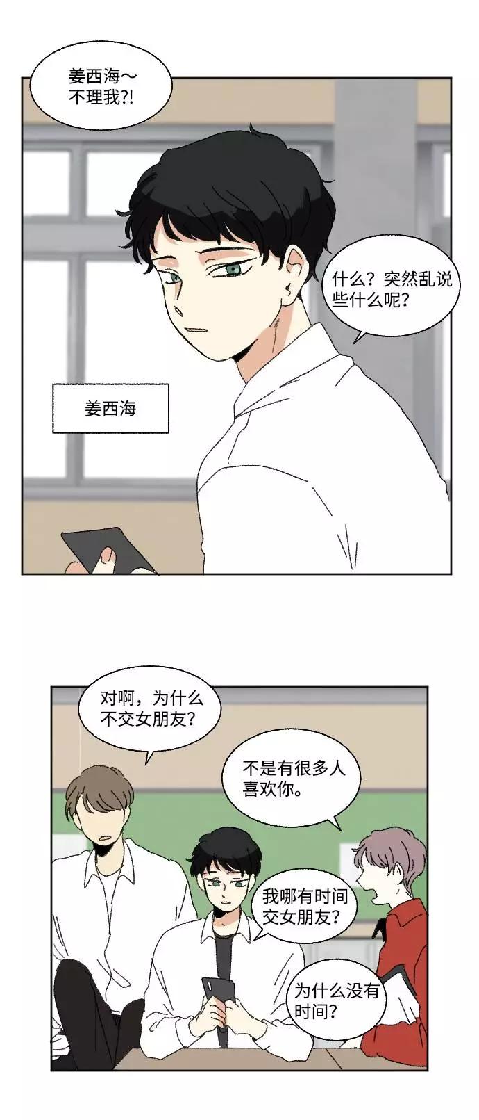 《恋爱萌芽》第55话 第23页