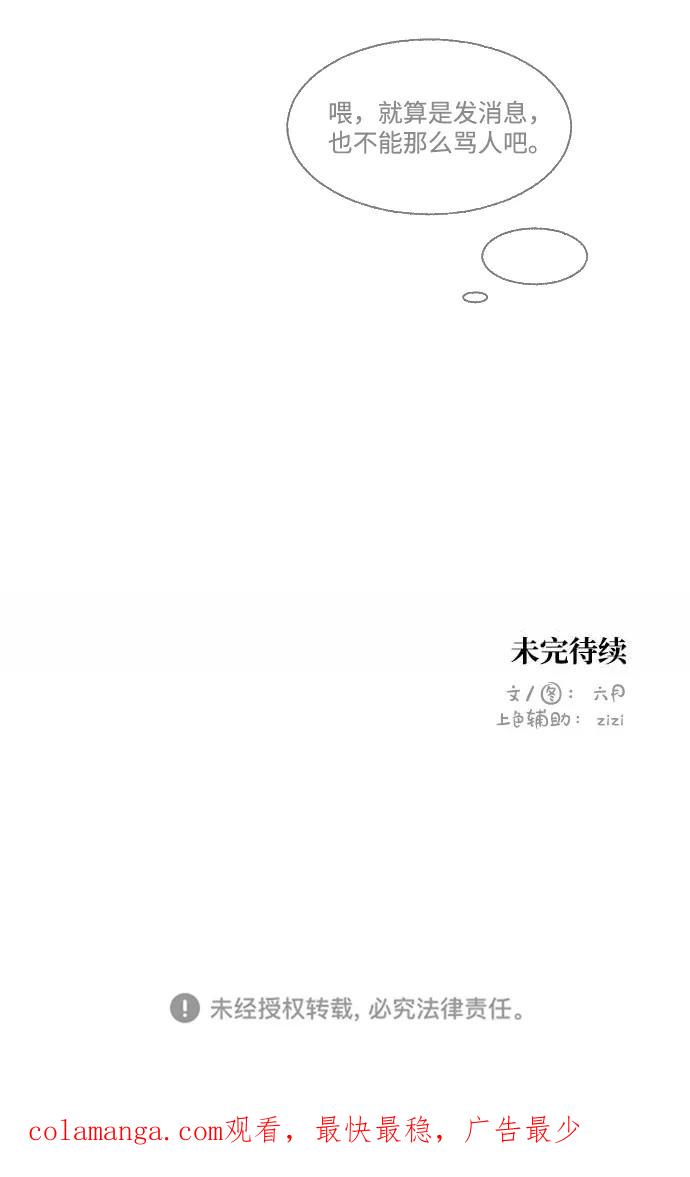 《恋爱萌芽》第55话 第74页