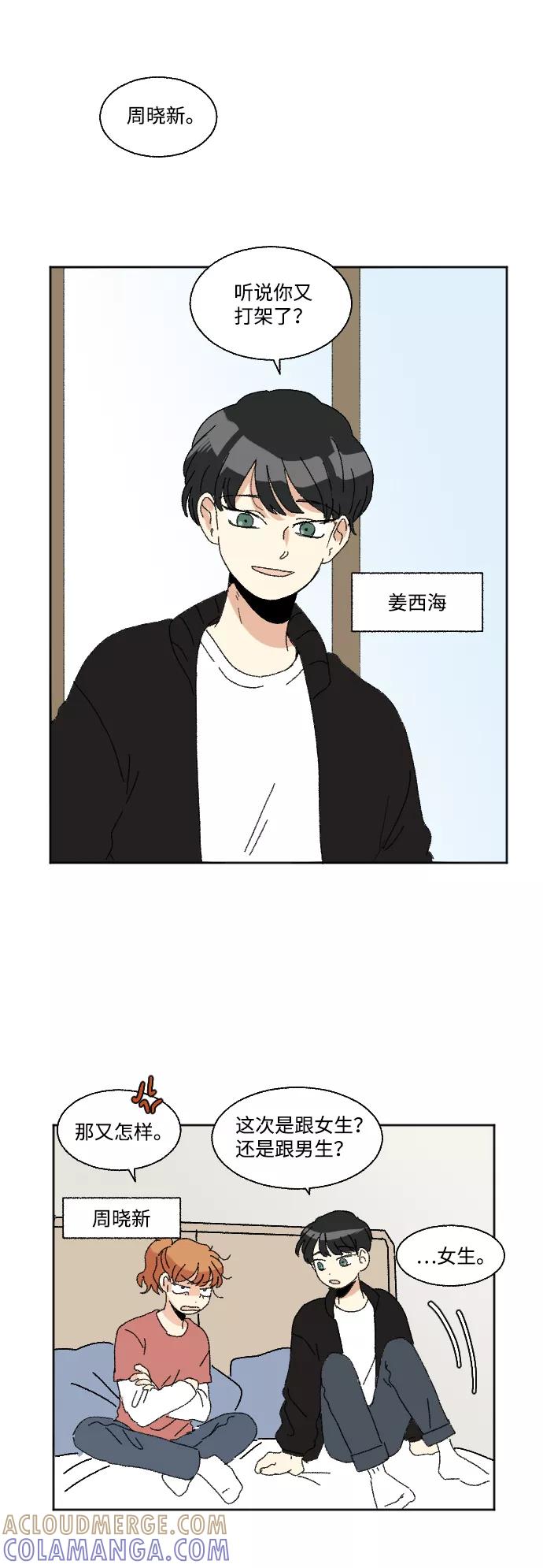 《恋爱萌芽》第55话 第16页