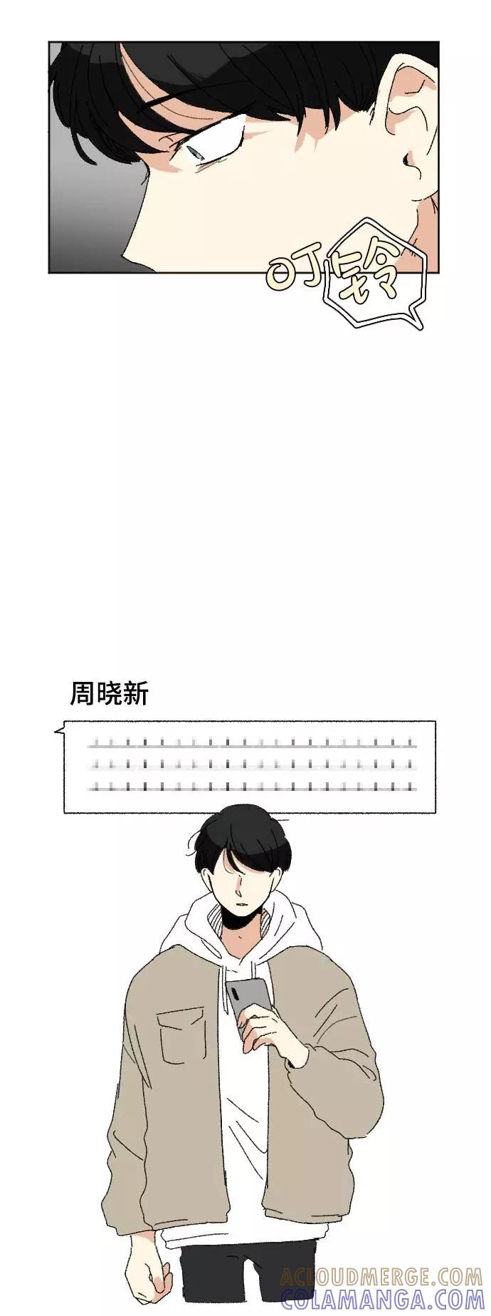 《恋爱萌芽》第55话 第67页