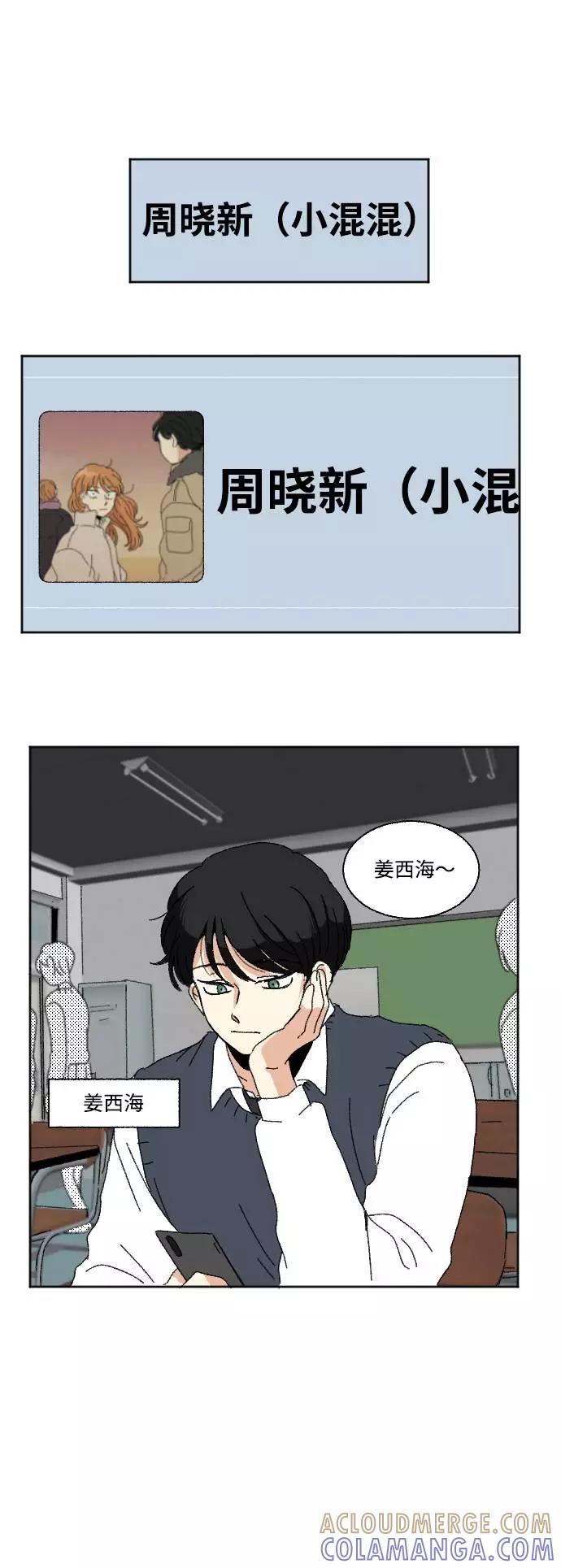 《恋爱萌芽》第55话 第43页