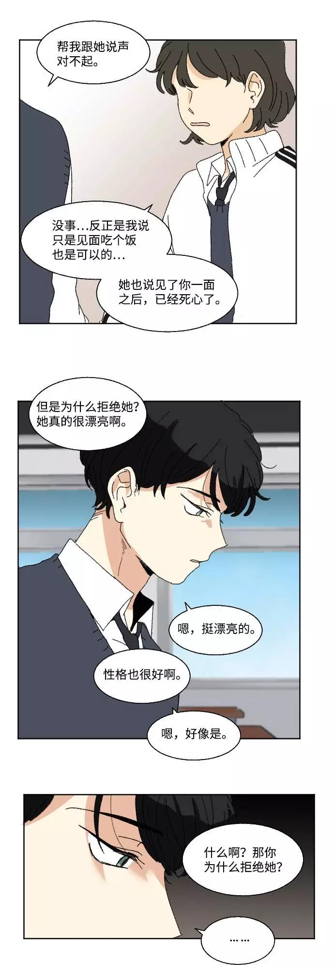 《恋爱萌芽》第55话 第50页