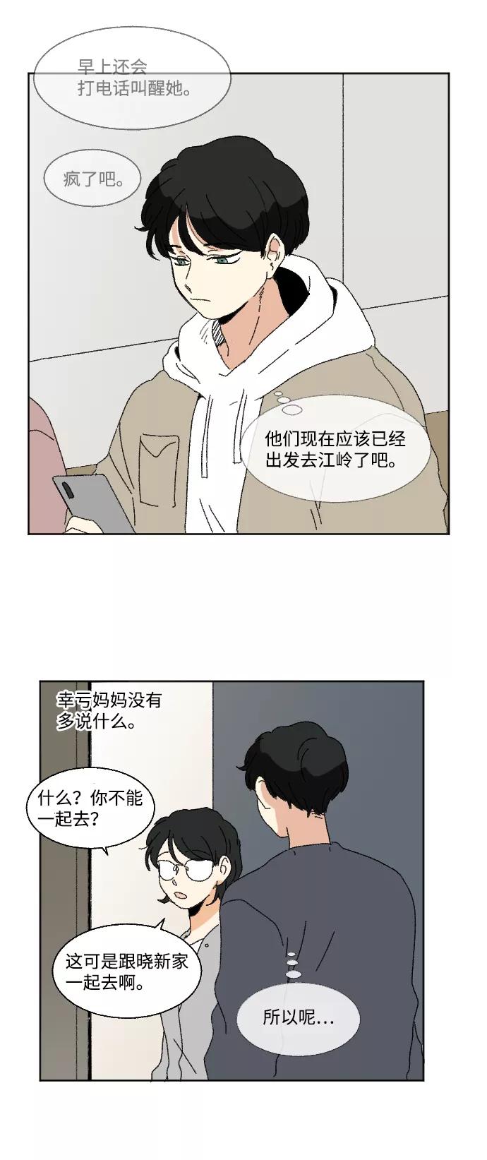 《恋爱萌芽》第55话 第56页