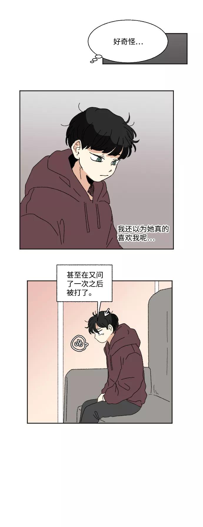 《恋爱萌芽》第55话 第9页