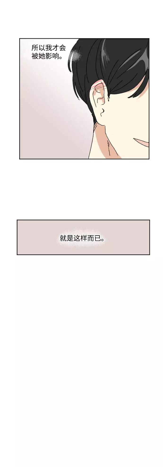 《恋爱萌芽》第55话 第42页