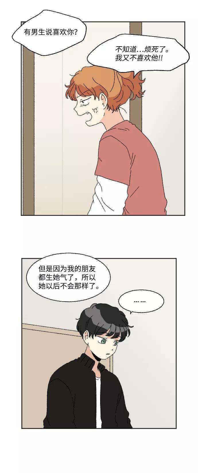 《恋爱萌芽》第55话 第18页