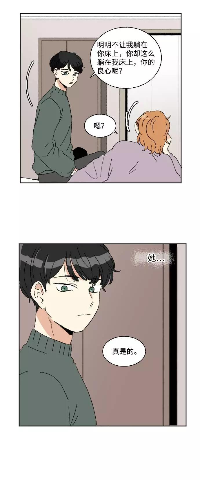 《恋爱萌芽》第55话 第38页
