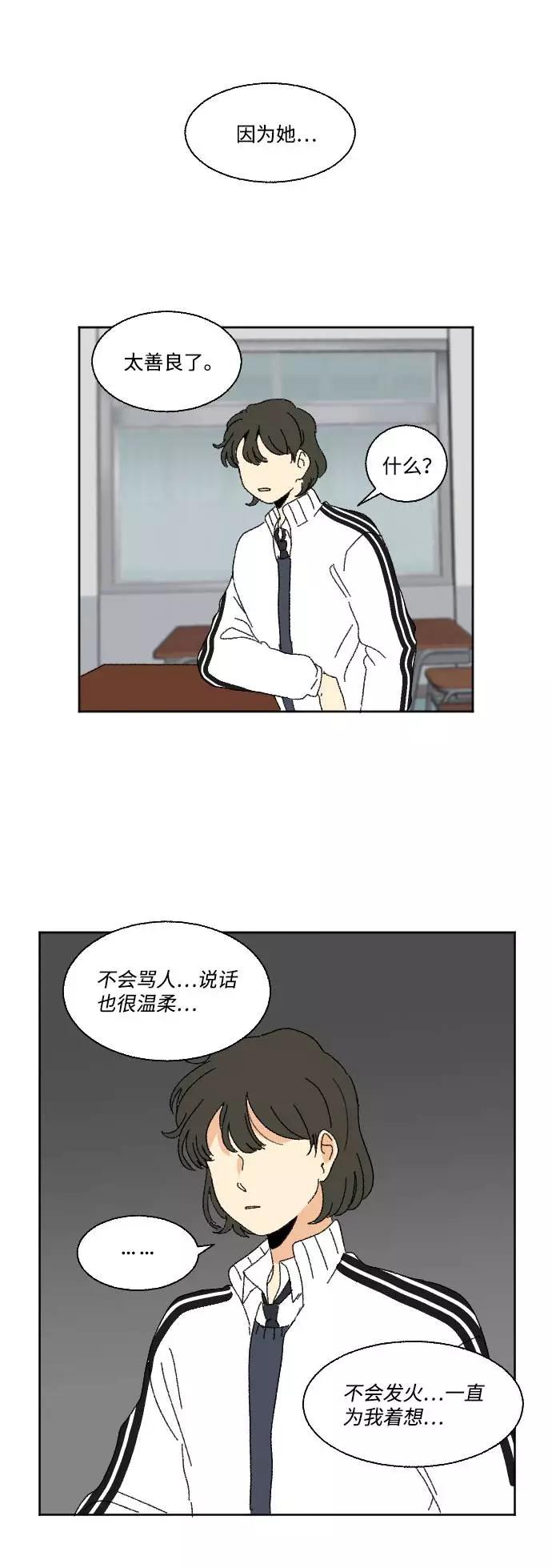 《恋爱萌芽》第55话 第51页