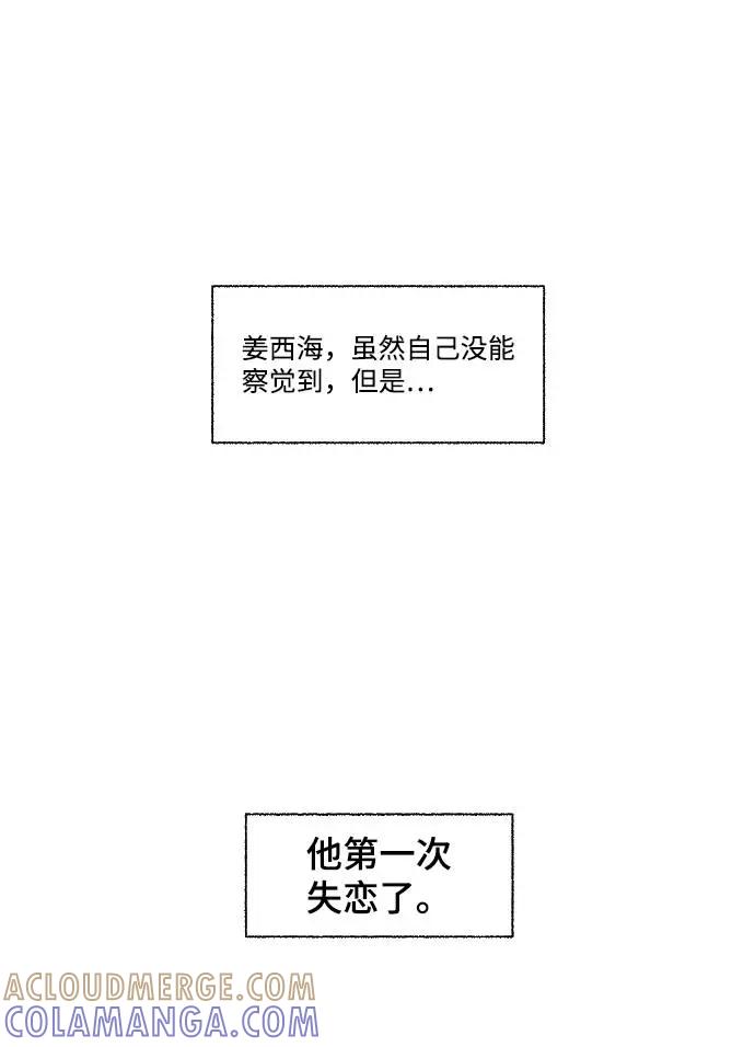 《恋爱萌芽》第55话 第7页