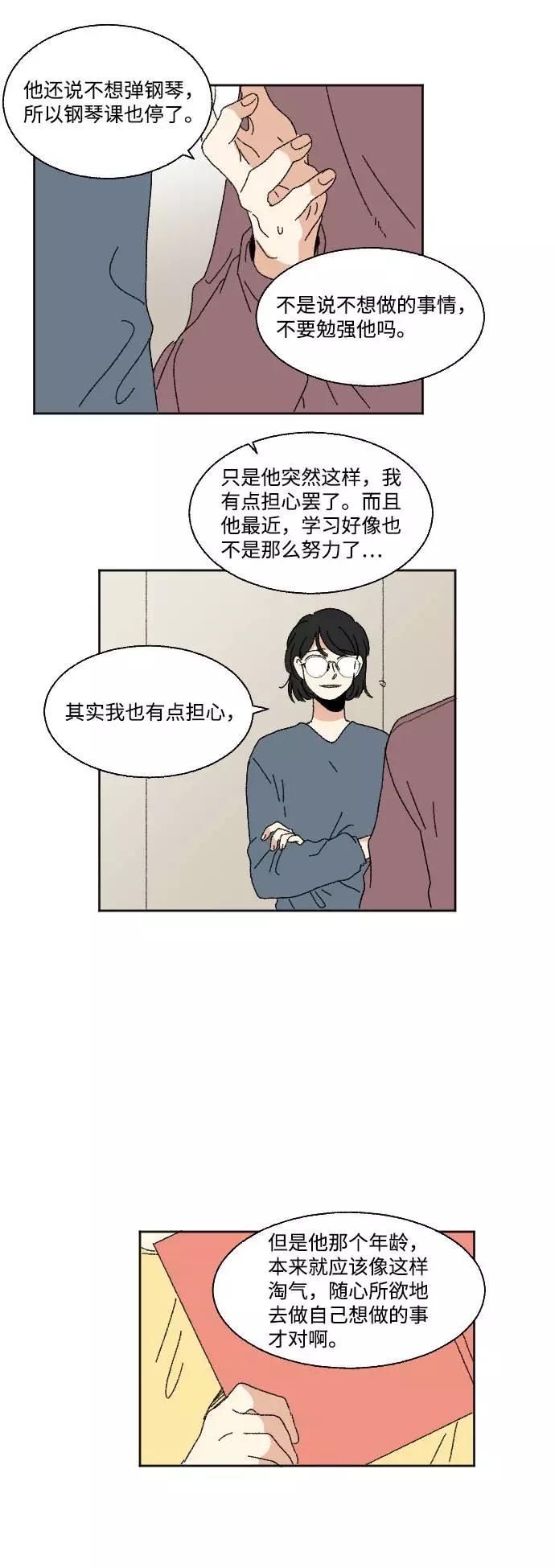 《恋爱萌芽》第55话 第2页