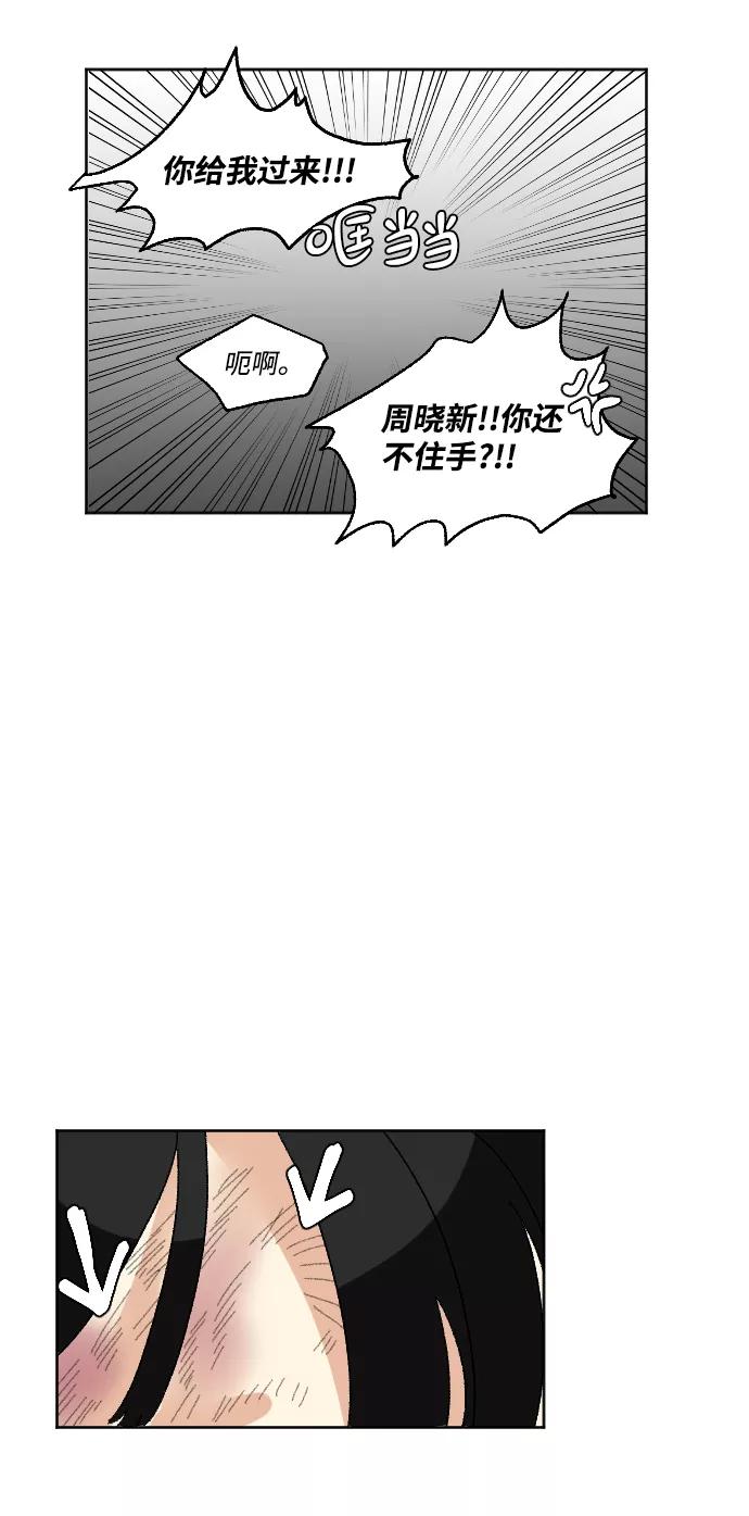 《恋爱萌芽》第55话 第14页