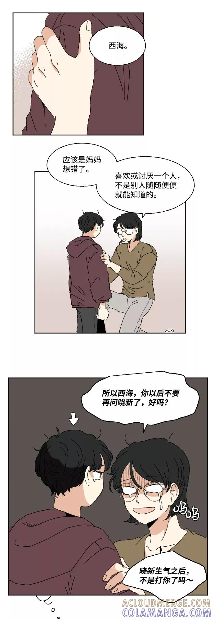 《恋爱萌芽》第55话 第10页