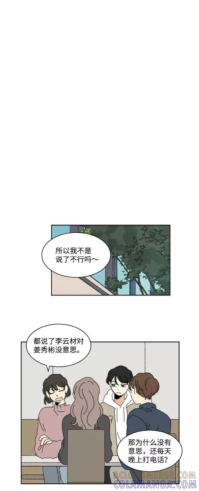 《恋爱萌芽》第55话 第55页