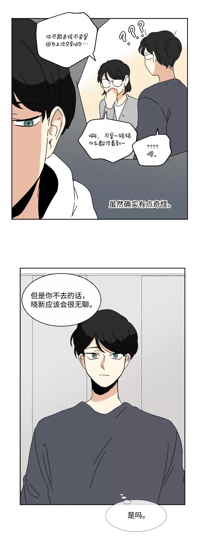 《恋爱萌芽》第55话 第57页