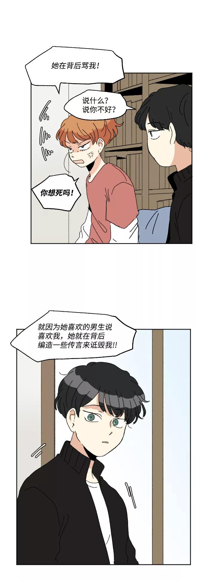 《恋爱萌芽》第55话 第17页